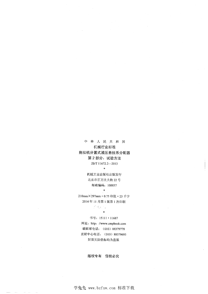JB/T 11672.2-2013 标准预览