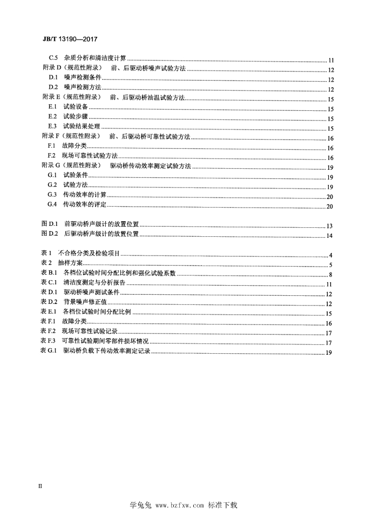 JB/T 13190-2017 标准预览