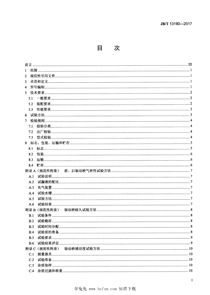 JB/T 13190-2017 标准预览