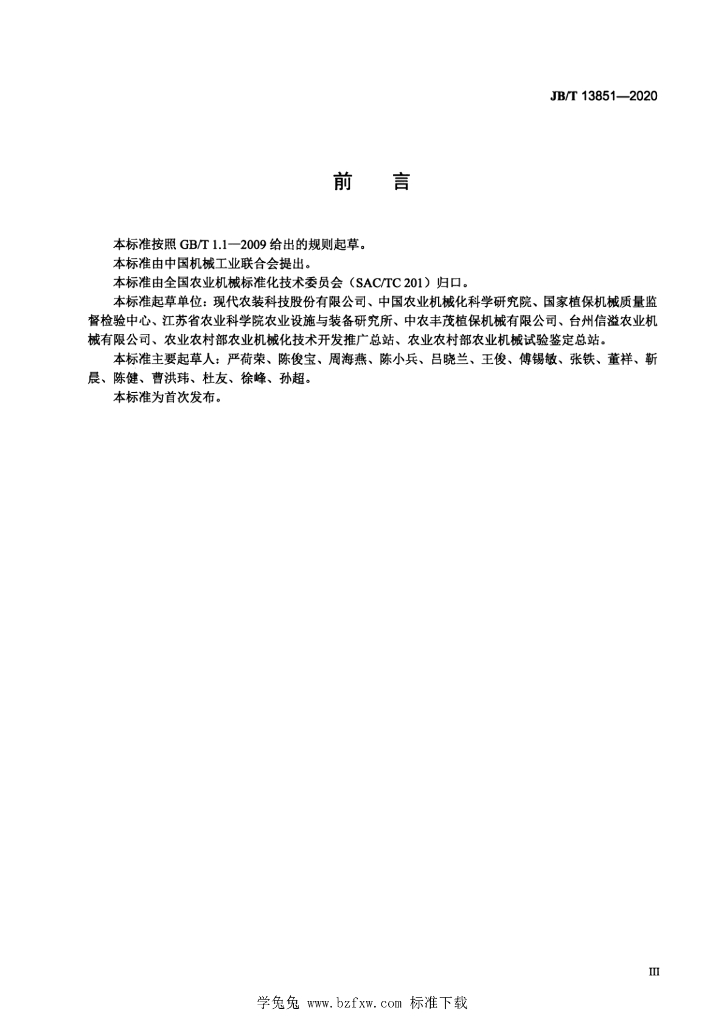 JB/T 13851-2020 标准预览
