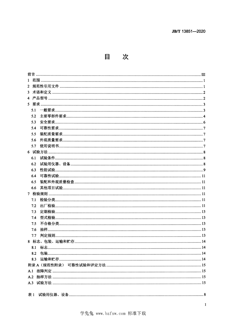 JB/T 13851-2020 标准预览