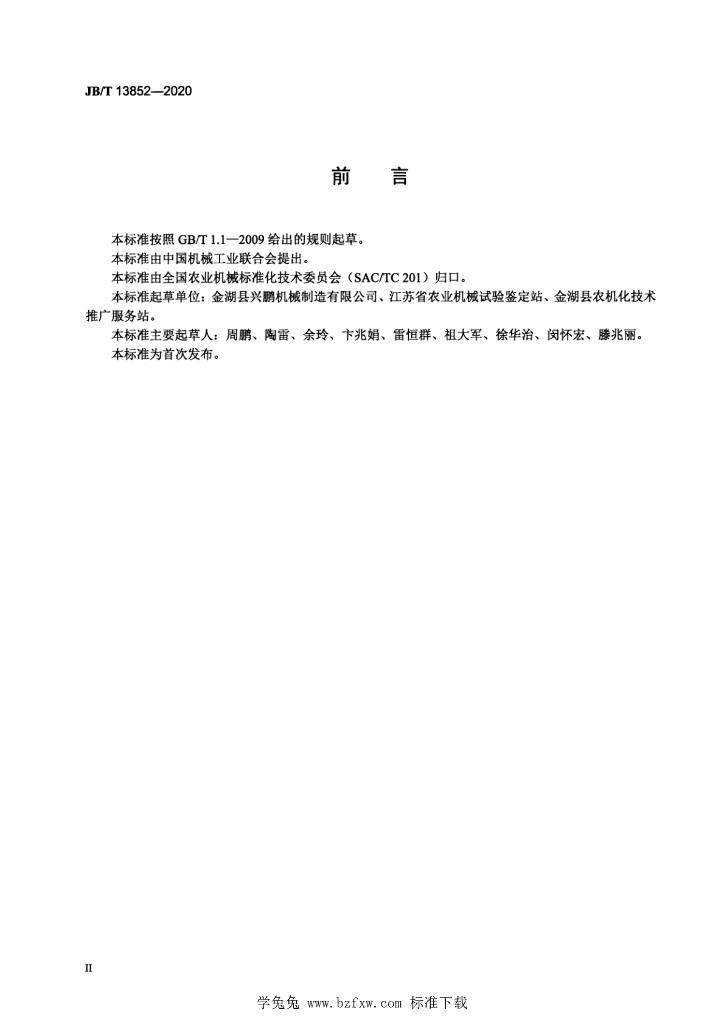 JB/T 13852-2020 标准预览