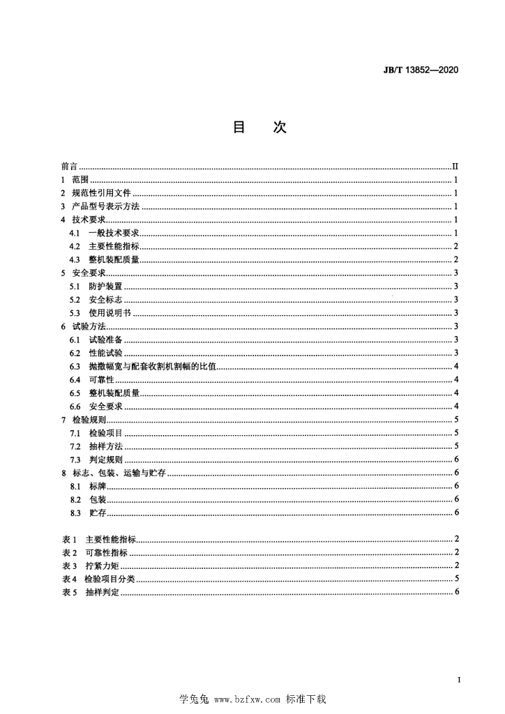 JB/T 13852-2020 标准预览
