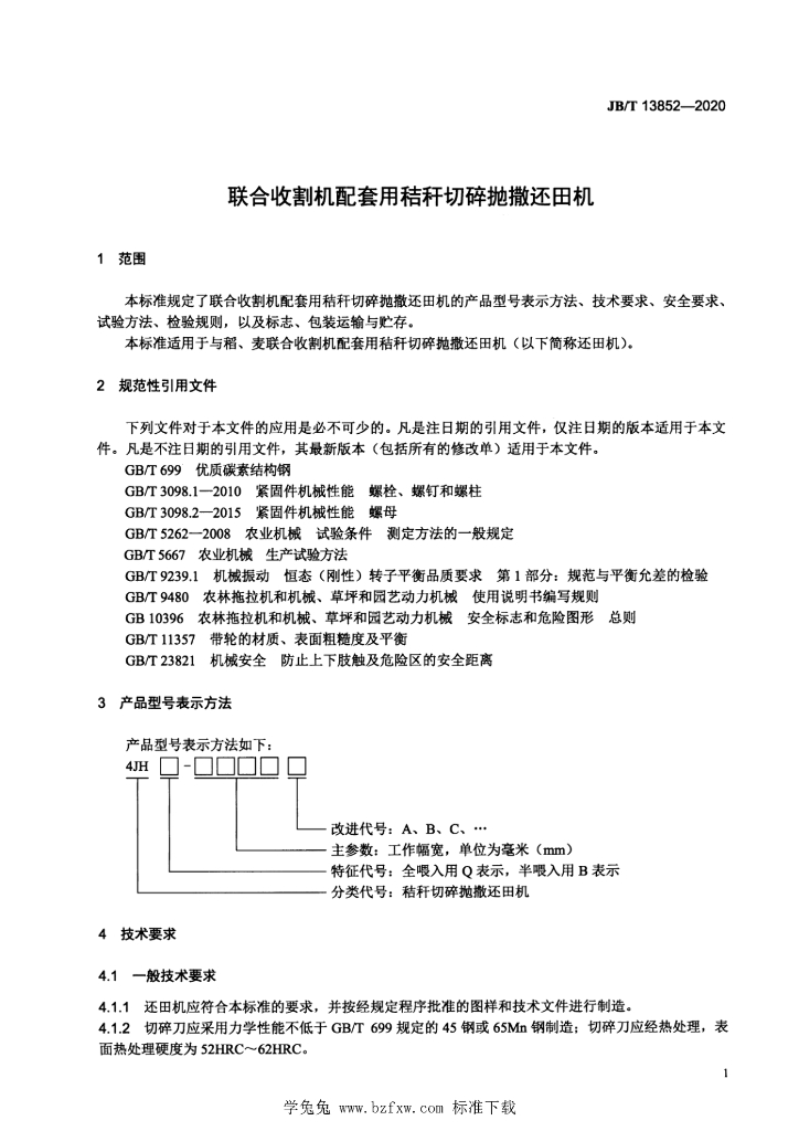 JB/T 13852-2020 标准预览