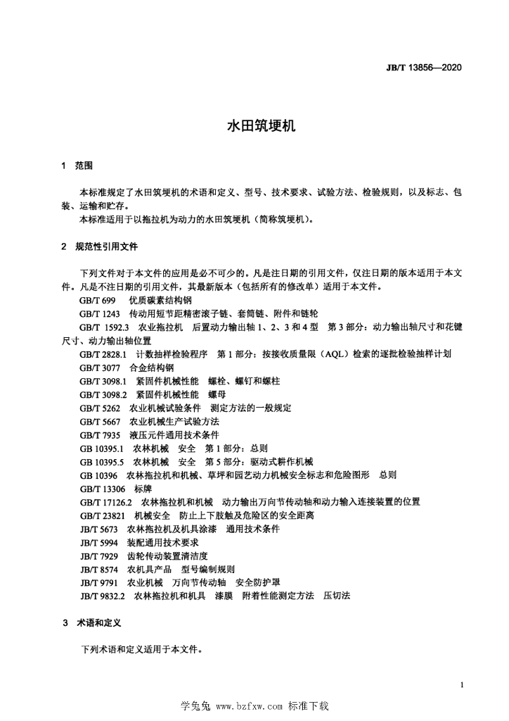 JB/T 13856-2020 标准预览