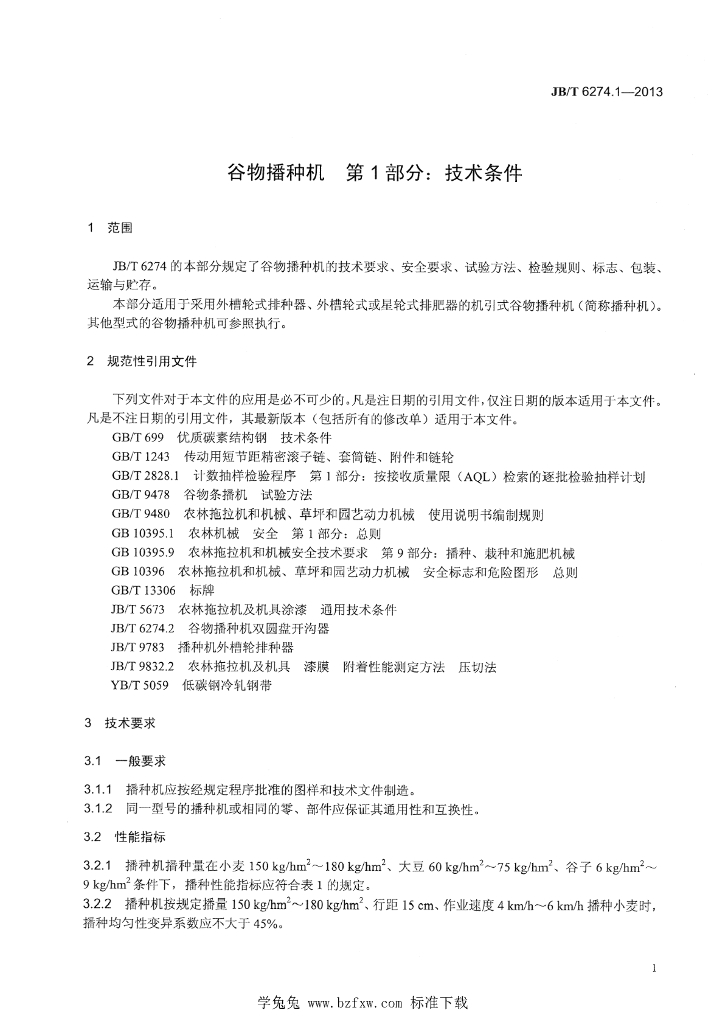 JB/T 6274.1-2013 标准预览