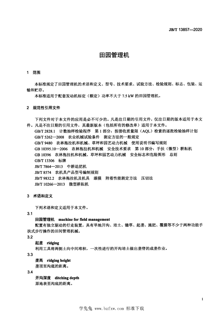 JB/T 13857-2020 标准预览