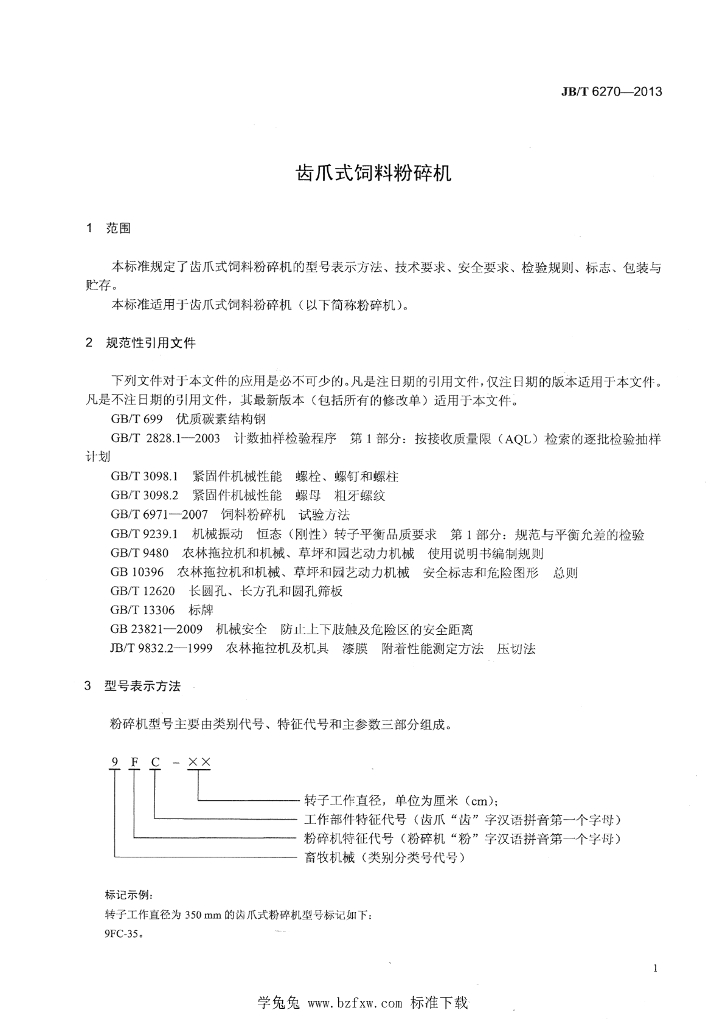 JB/T 6270-2013 标准预览