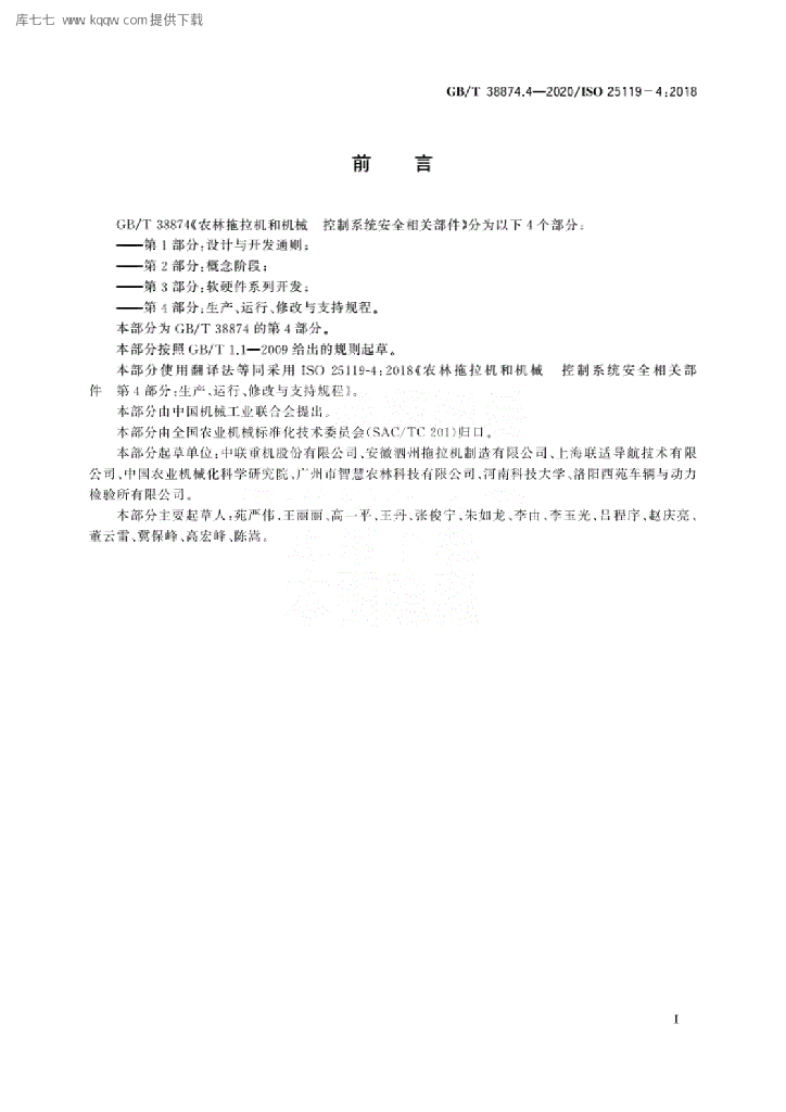 GB/T 38874.4-2020 标准预览
