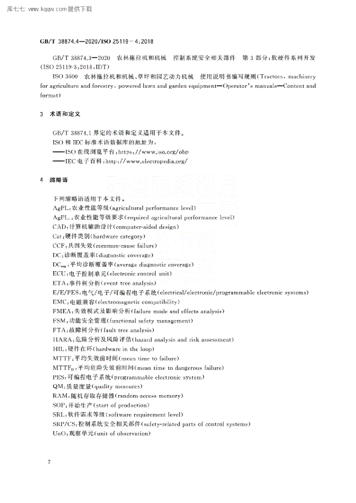 GB/T 38874.4-2020 标准预览