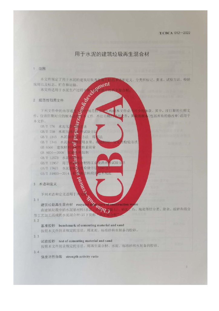 T/CBCA 012-2022 标准预览