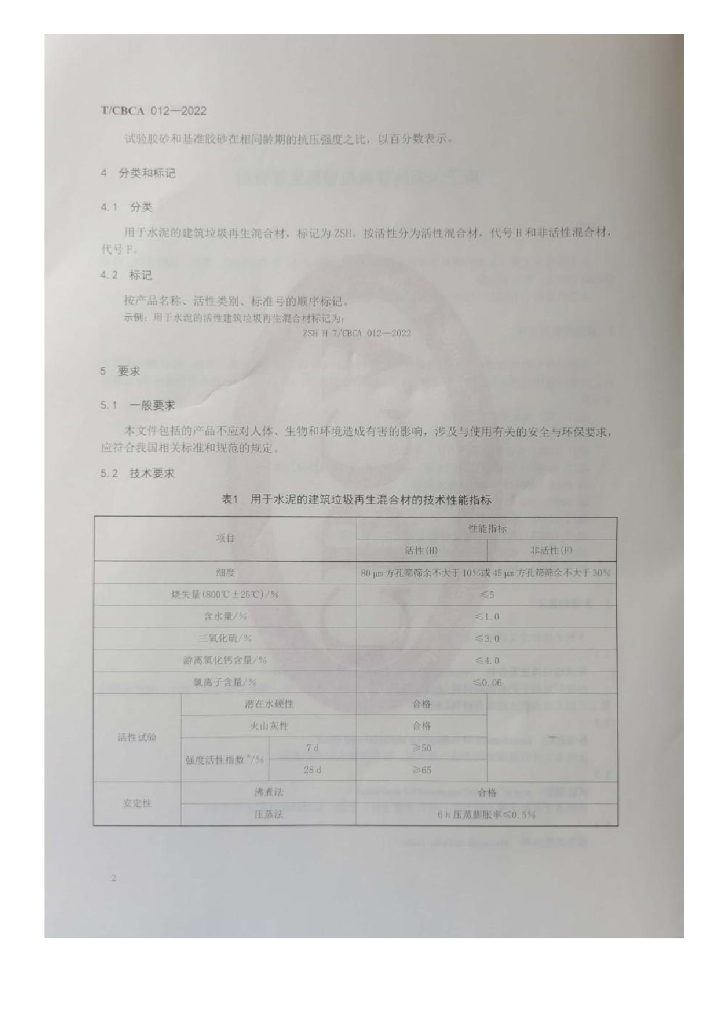 T/CBCA 012-2022 标准预览