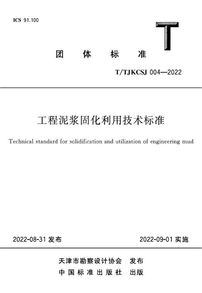 T/TJKCSJ 004-2022 标准预览