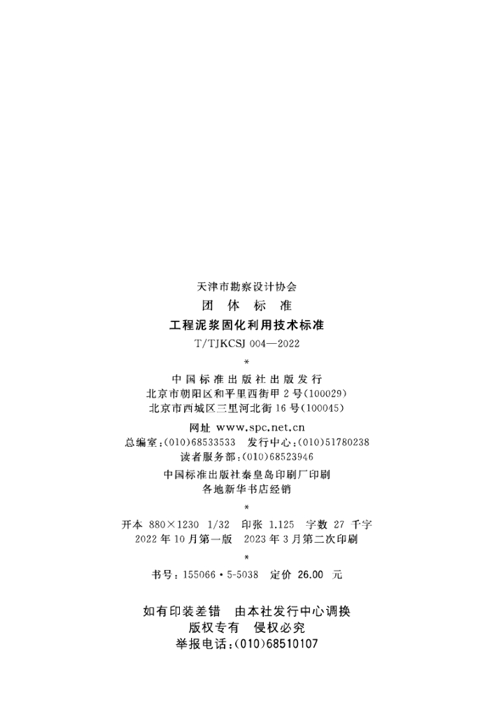 T/TJKCSJ 004-2022 标准预览