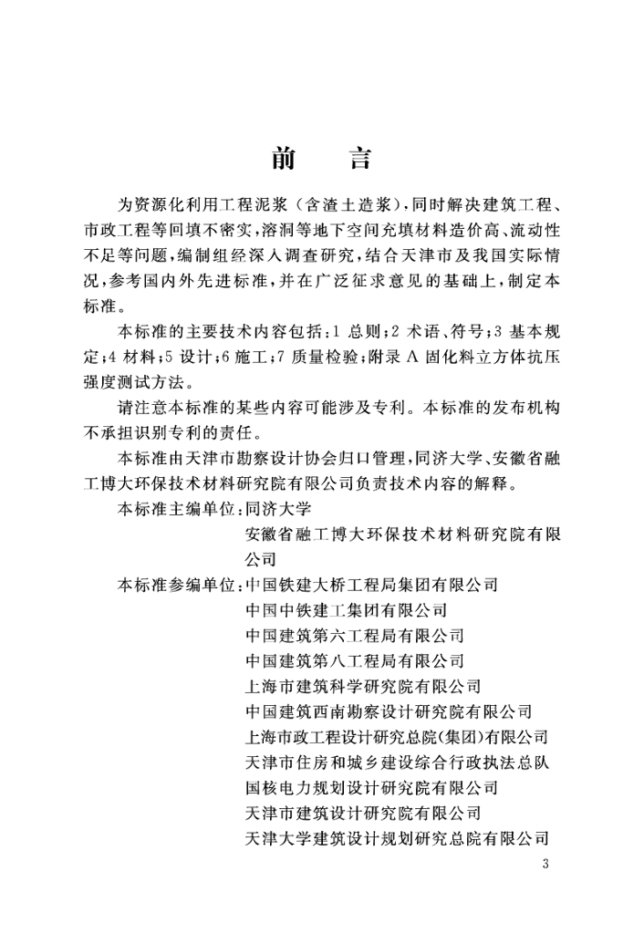 T/TJKCSJ 004-2022 标准预览