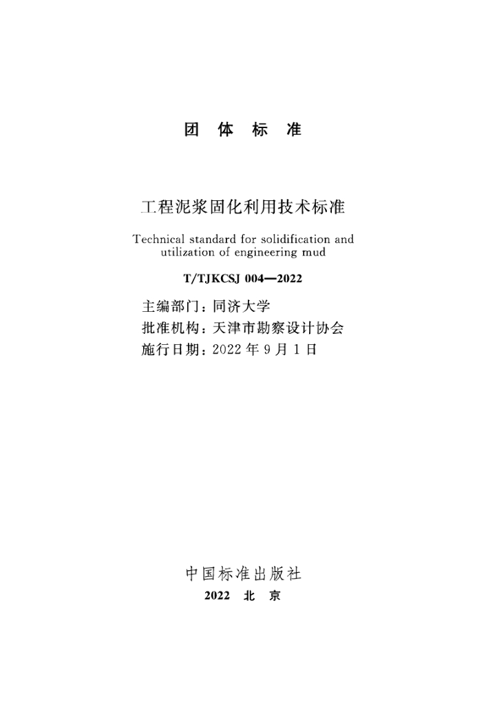 T/TJKCSJ 004-2022 标准预览
