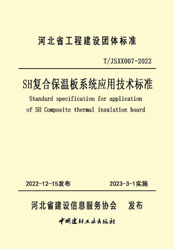 T/JSXX 007-2022 标准预览
