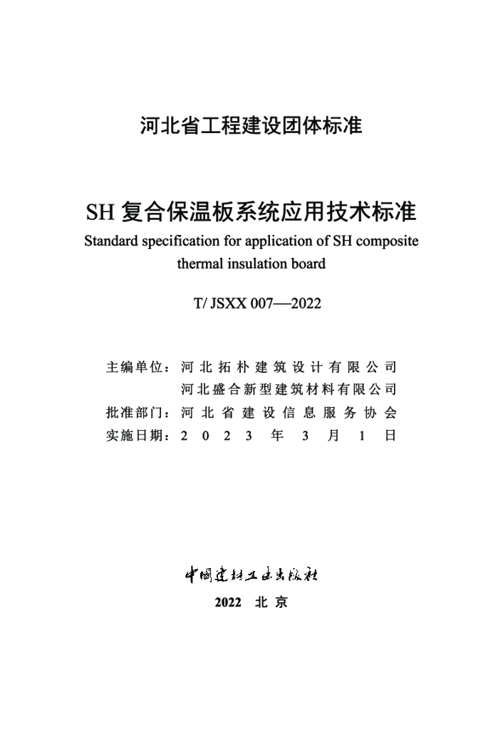 T/JSXX 007-2022 标准预览