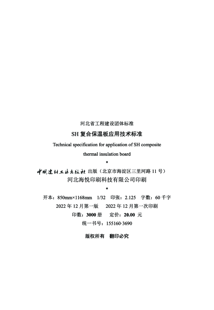 T/JSXX 007-2022 标准预览