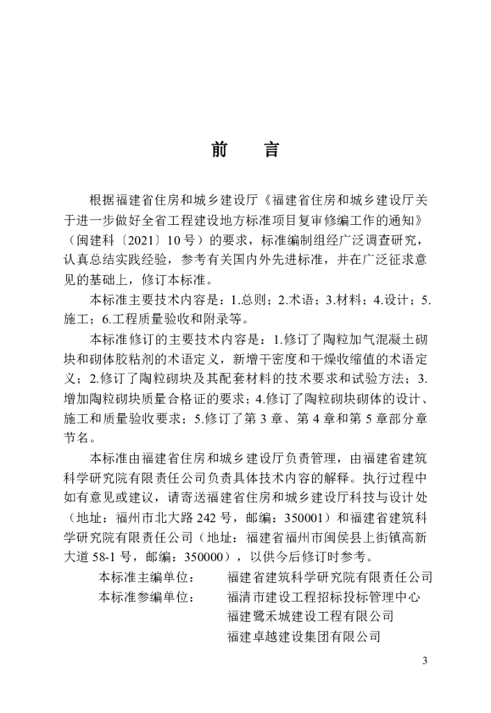 DBJ/T 13-270-2023 标准预览