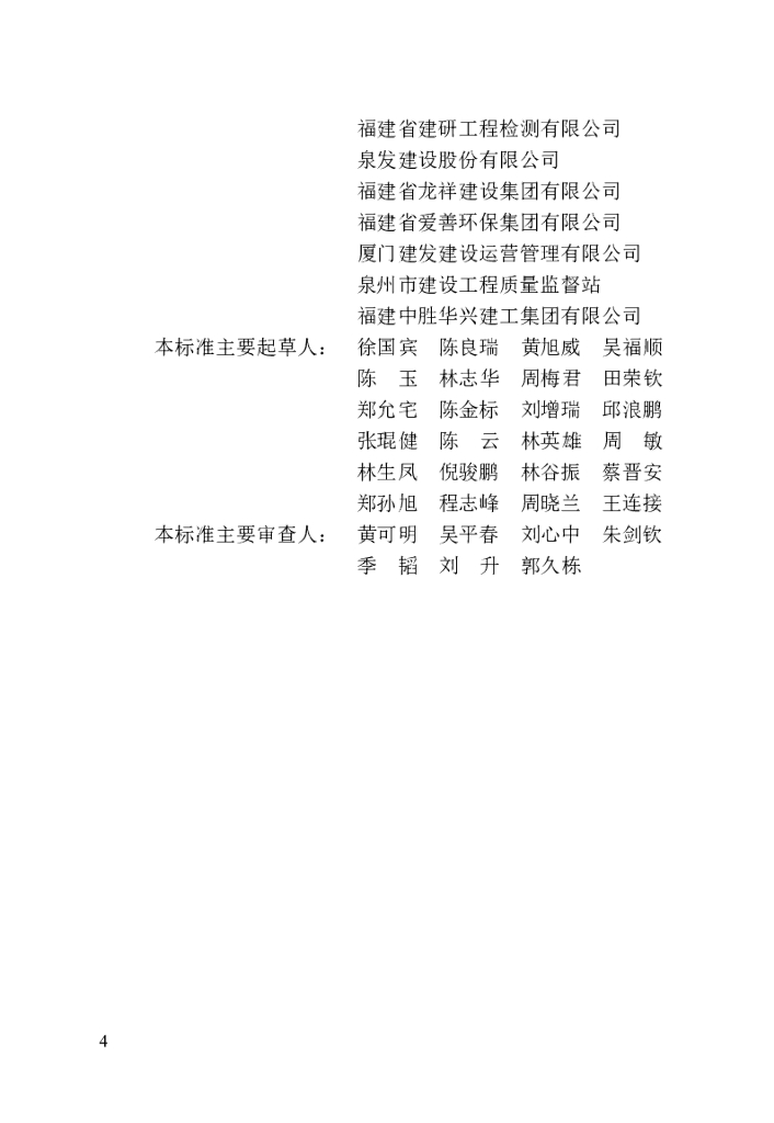 DBJ/T 13-270-2023 标准预览