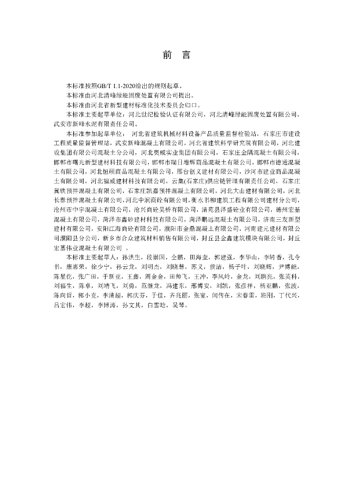 T/GBMEA 01-2023 标准预览