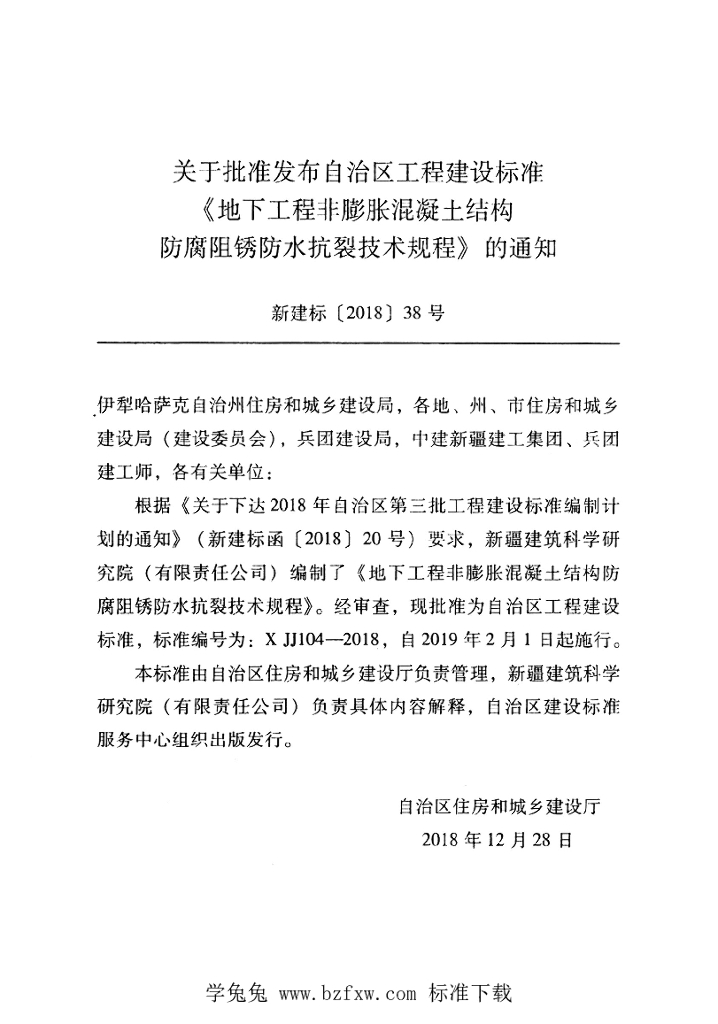 XJJ 104-2018 标准预览
