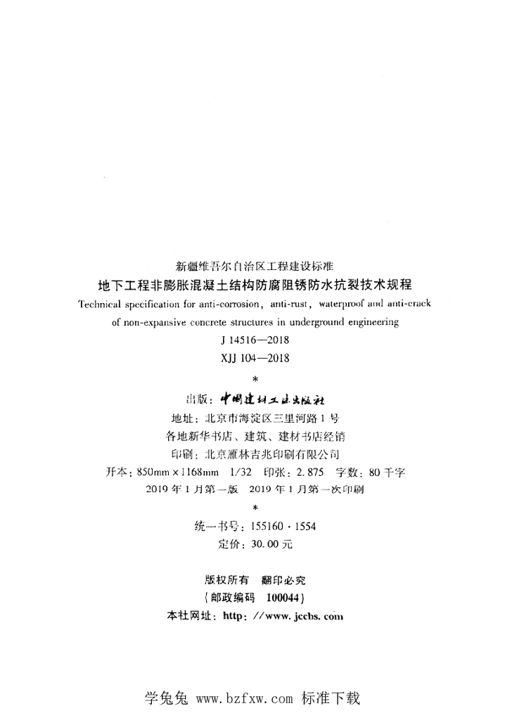 XJJ 104-2018 标准预览