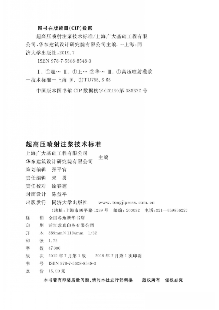 DG/TJ 08-2286-2019 标准预览