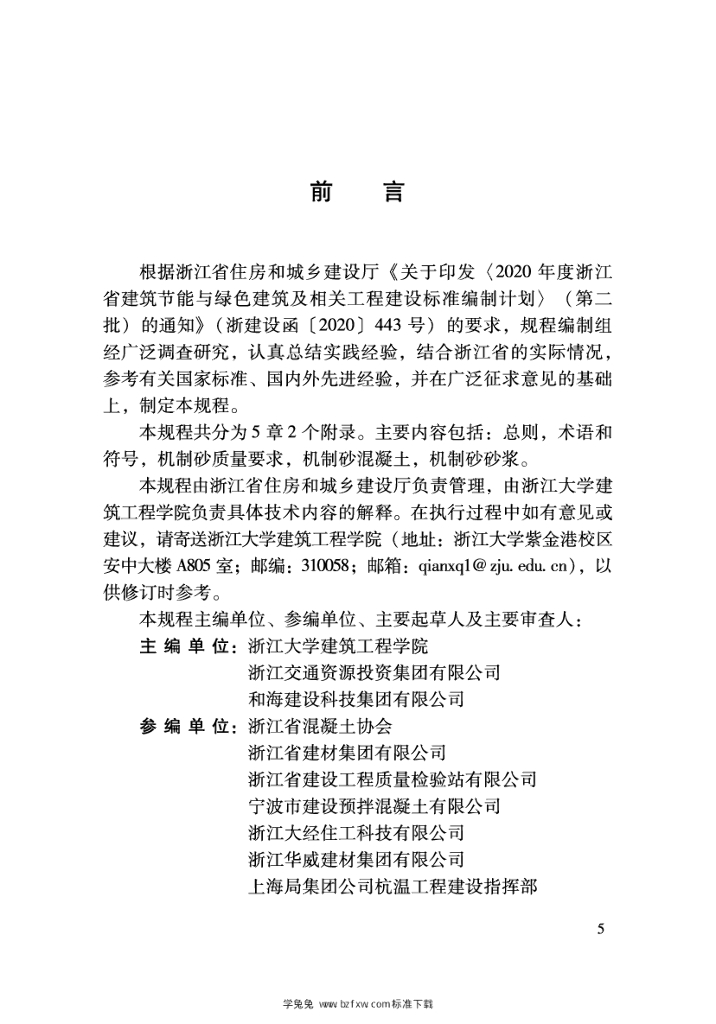 DBJ33/T 1297-2023 标准预览