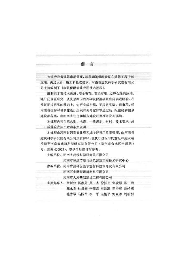 DBJ41/T 120-2013 标准预览