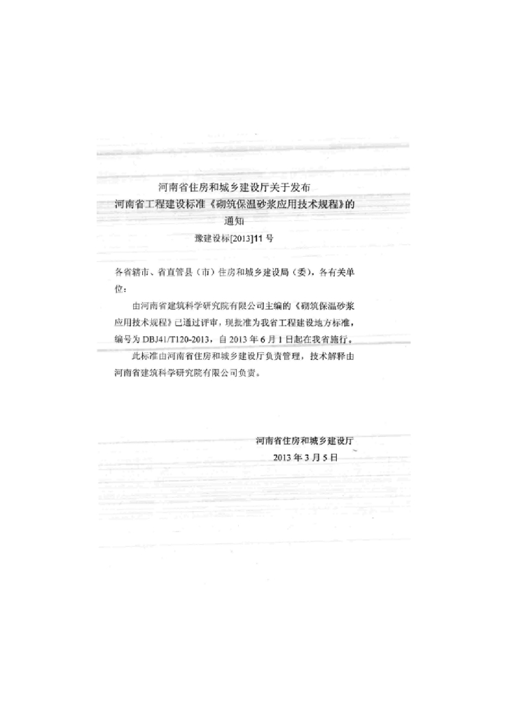 DBJ41/T 120-2013 标准预览