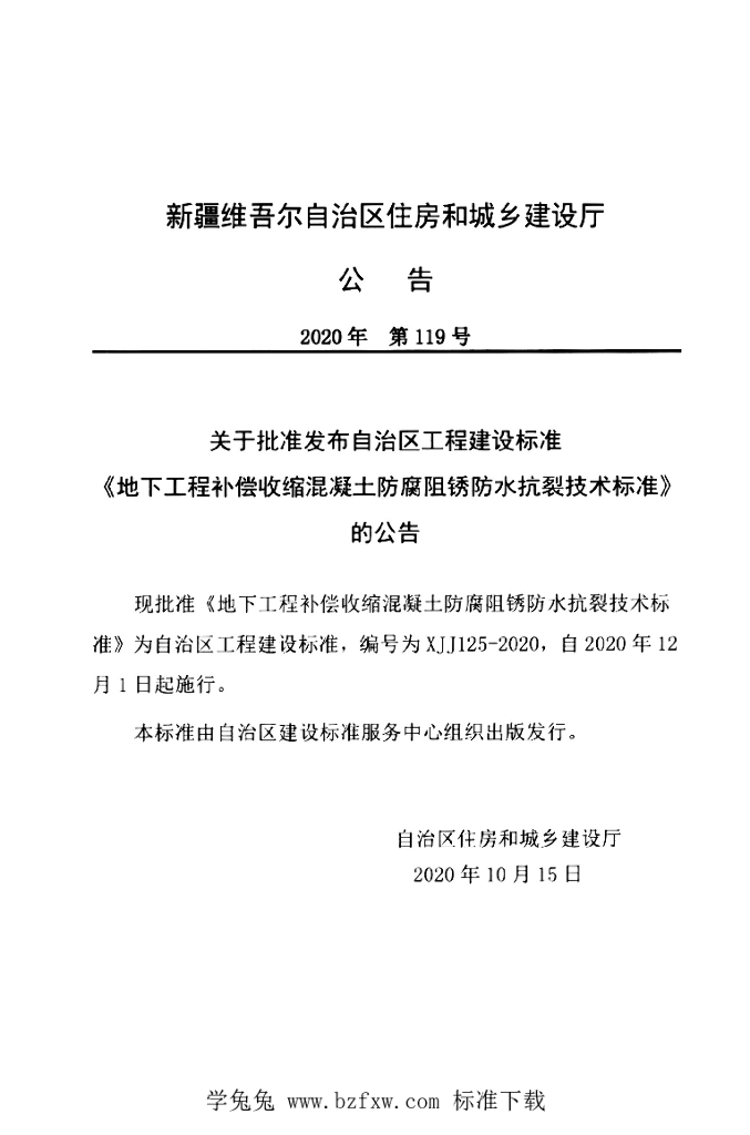 XJJ 125-2020 标准预览