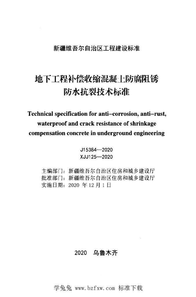 XJJ 125-2020 标准预览