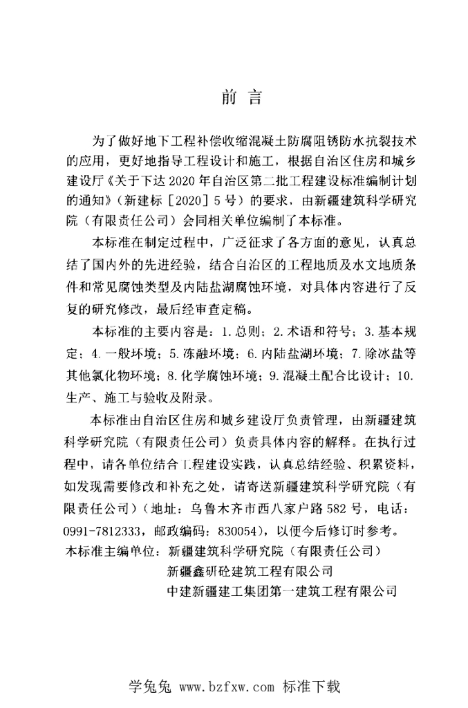 XJJ 125-2020 标准预览