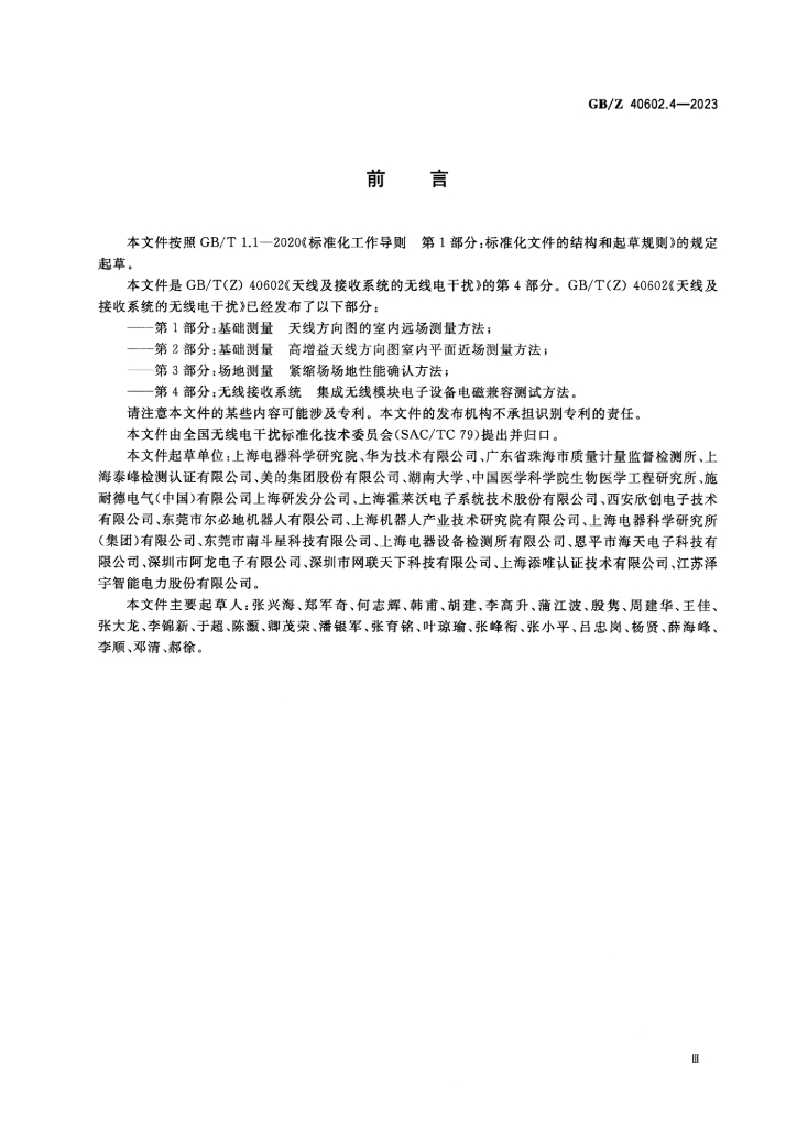 GB/Z 40602.4-2023 标准预览