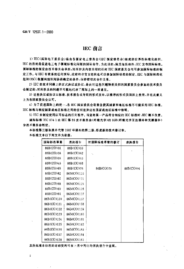 GB/T 12507.1-2000 标准预览