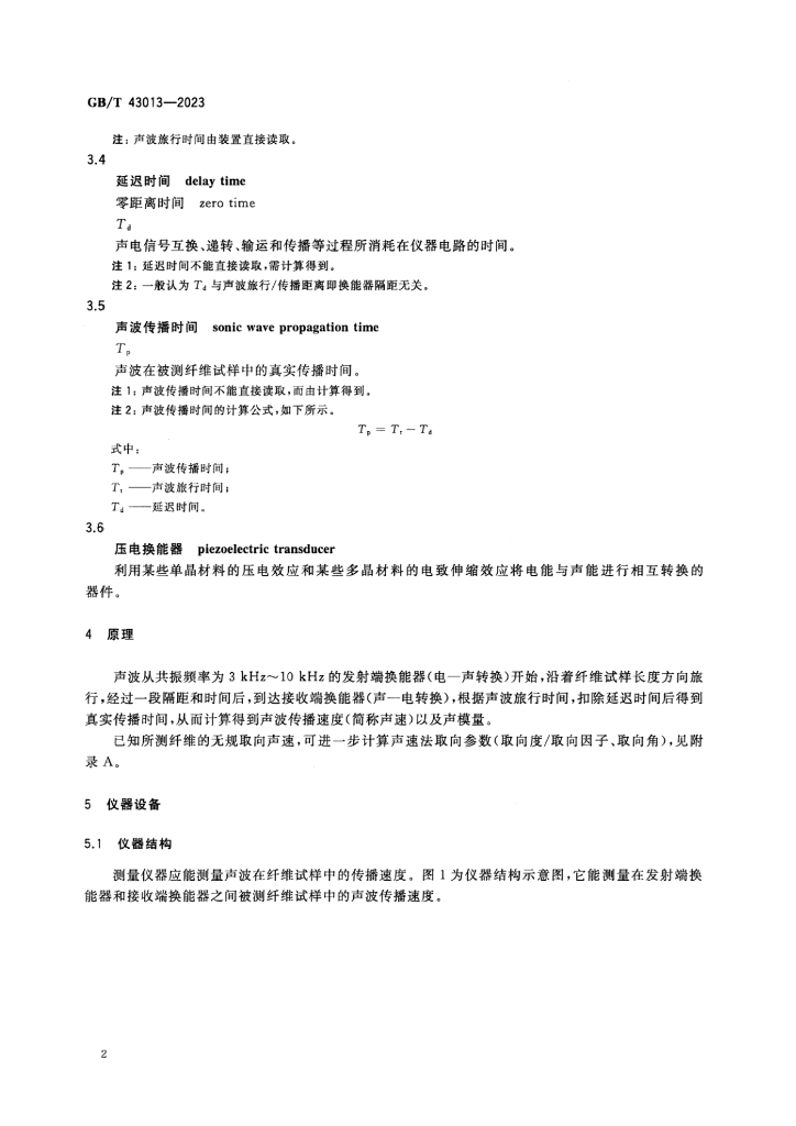 GB/T 43013-2023 标准预览