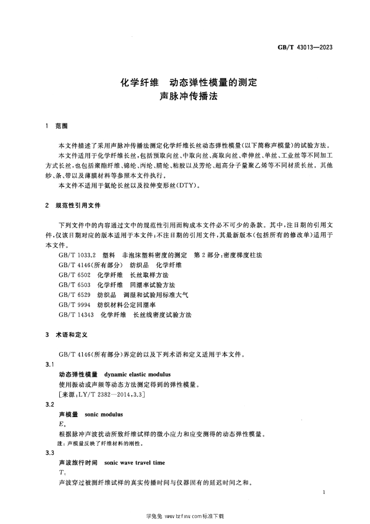 GB/T 43013-2023 标准预览
