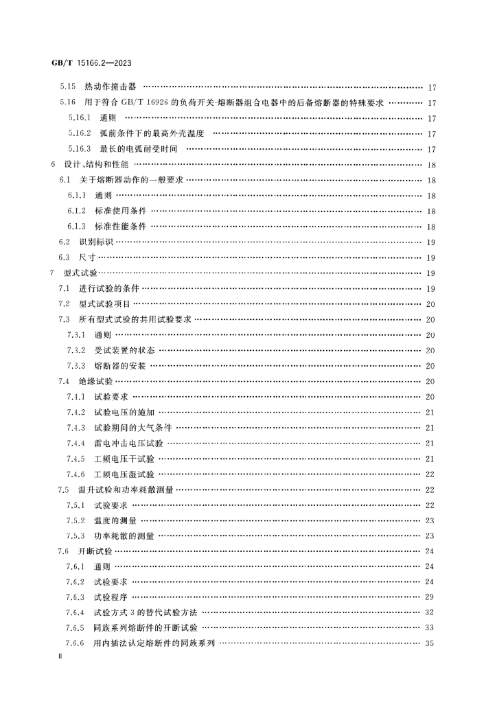 GB/T 15166.2-2023 标准预览