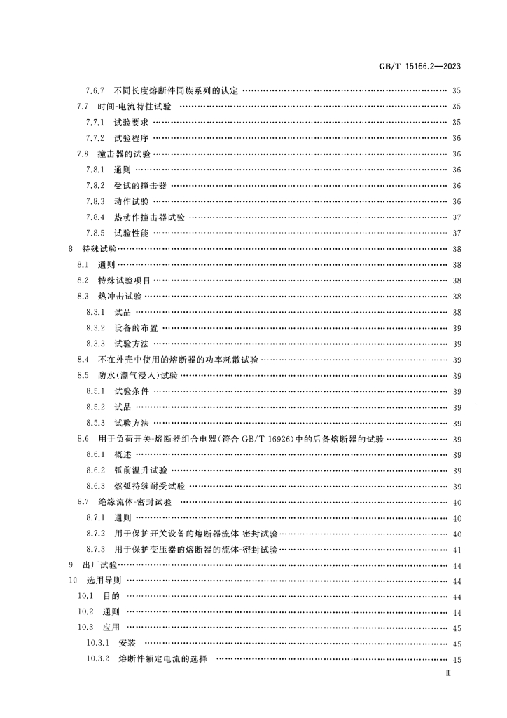 GB/T 15166.2-2023 标准预览