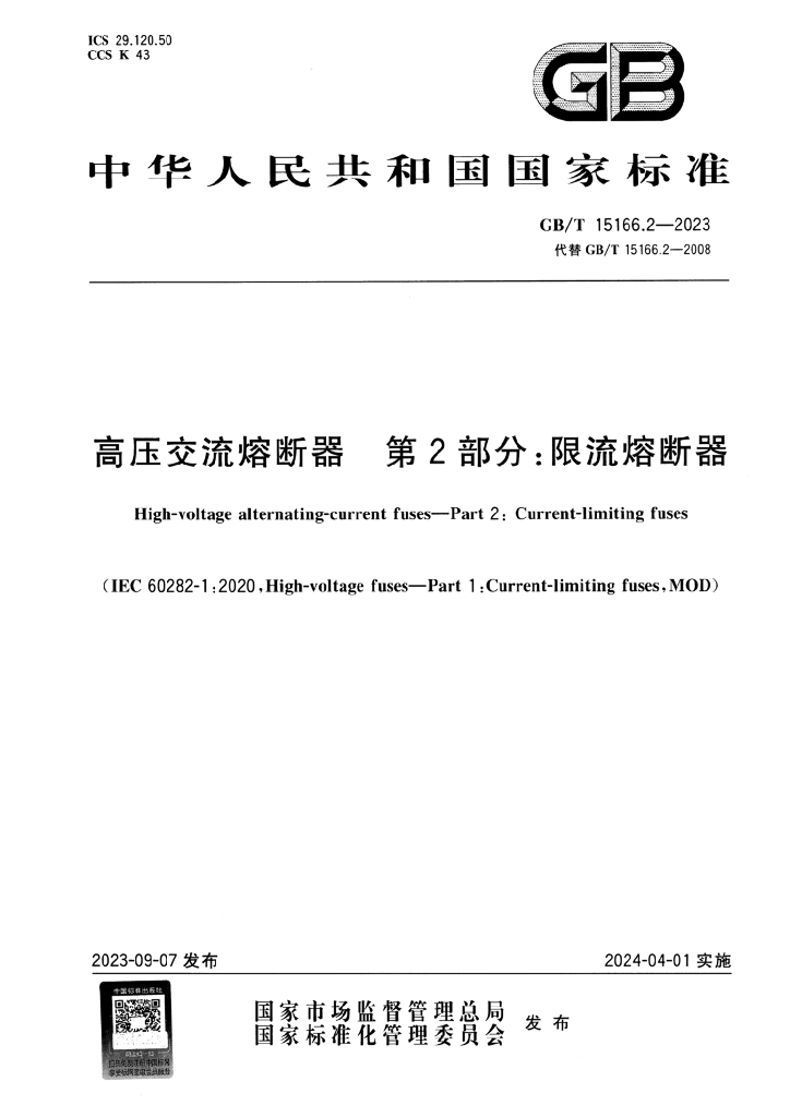 GB/T 15166.2-2023 标准预览