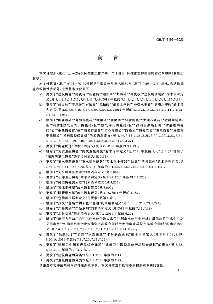 GB/T 9195-2023 标准预览