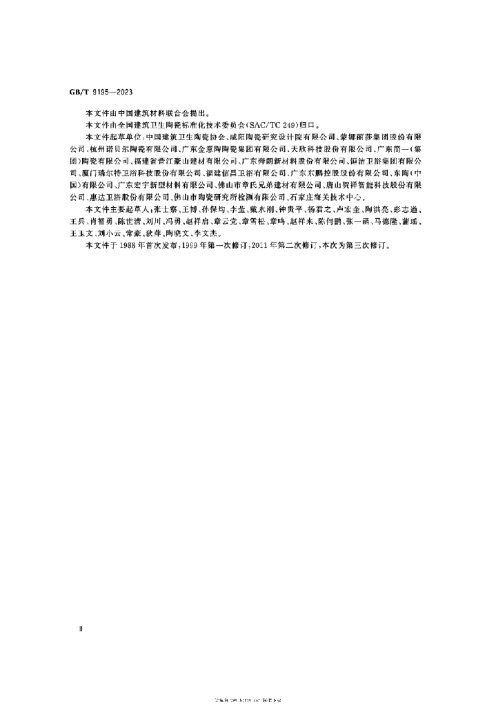 GB/T 9195-2023 标准预览