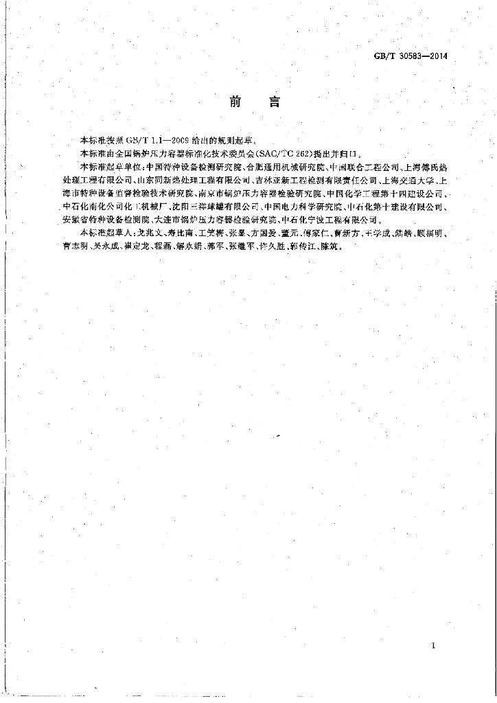 GB/T 30583-2014 标准预览