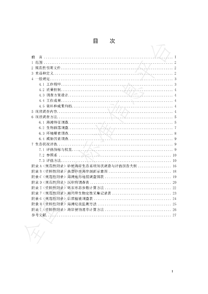 T/CAOE 20.8-2020 标准预览