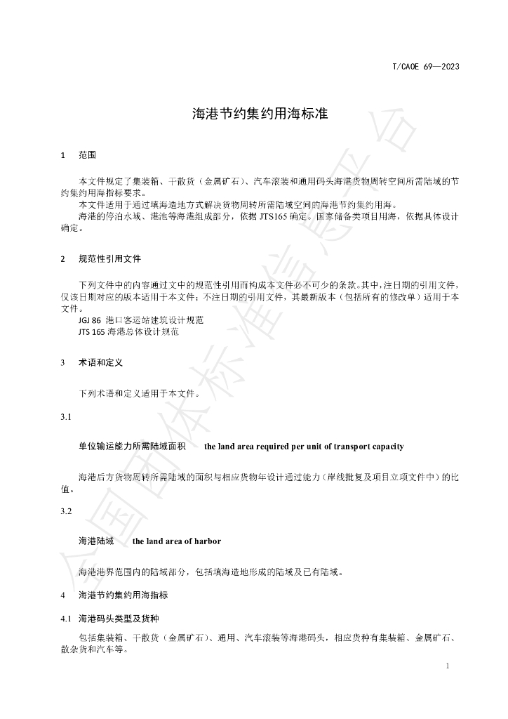 T/CAOE 69-2023 标准预览