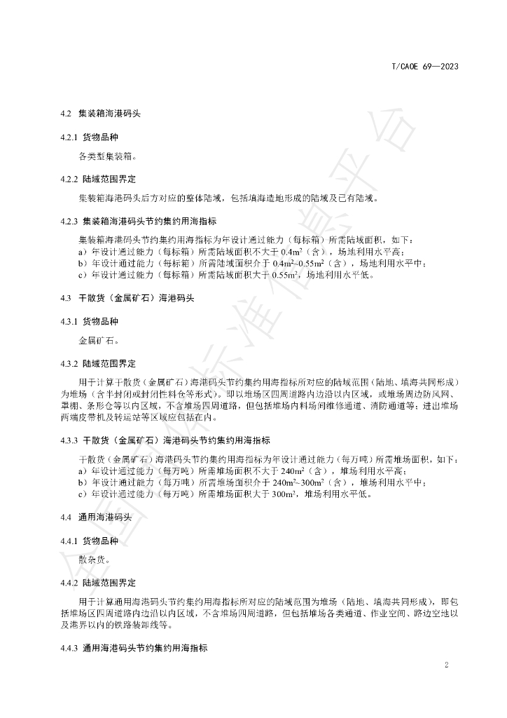 T/CAOE 69-2023 标准预览