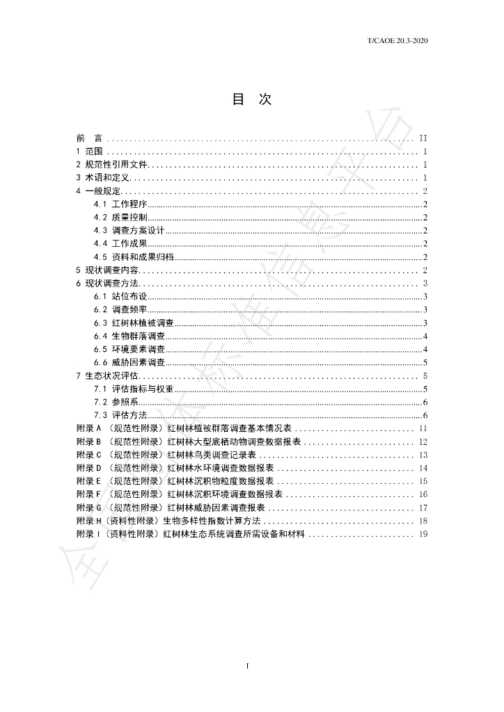 T/CAOE 20.3-2020 标准预览