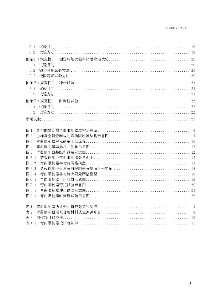T/CAOE 53-2023 标准预览